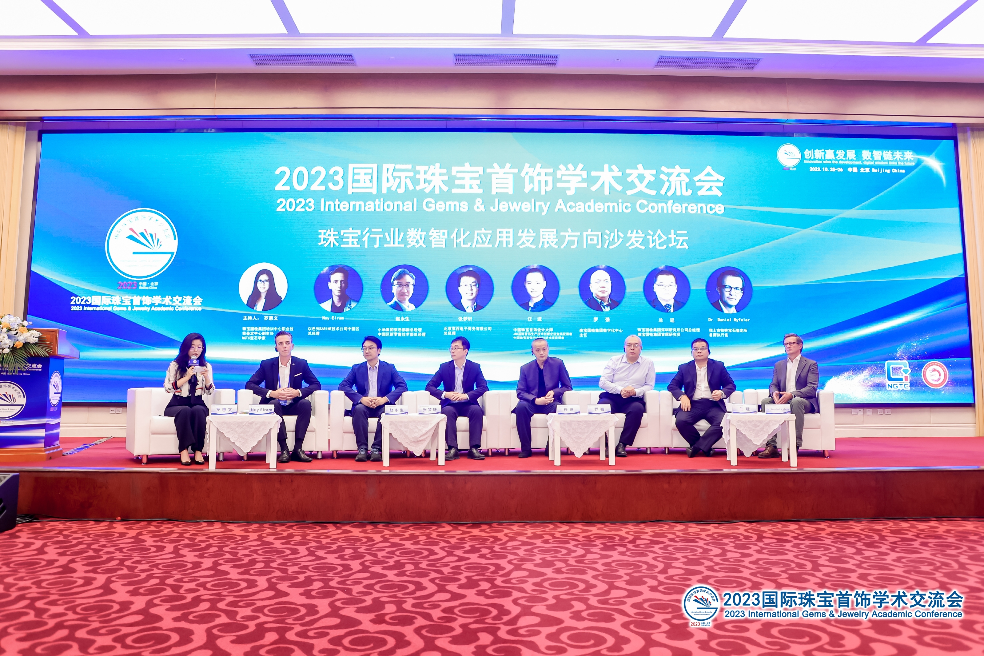 珠宝行业数智化应用发展方向沙发论坛.jpg