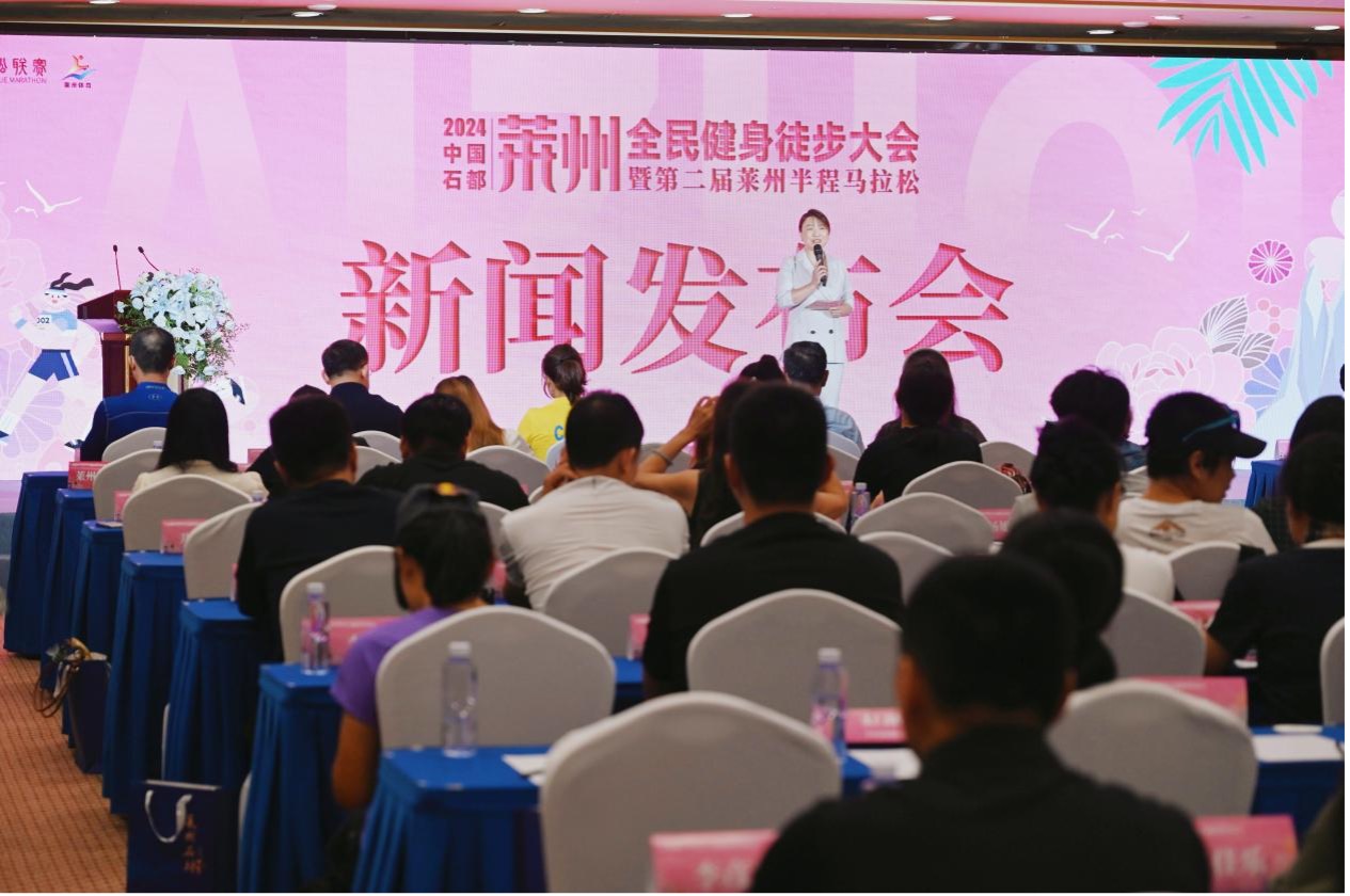 2024中国石都·莱州全民健身徒步大会暨第二届莱州半程马拉松九月启幕(图1)