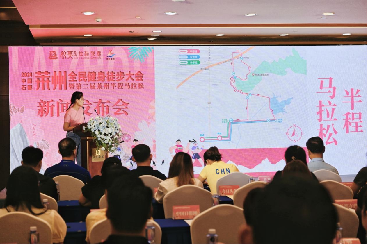 2024中国石都·莱州全民健身徒步大会暨第二届莱州半程马拉松九月启幕(图6)