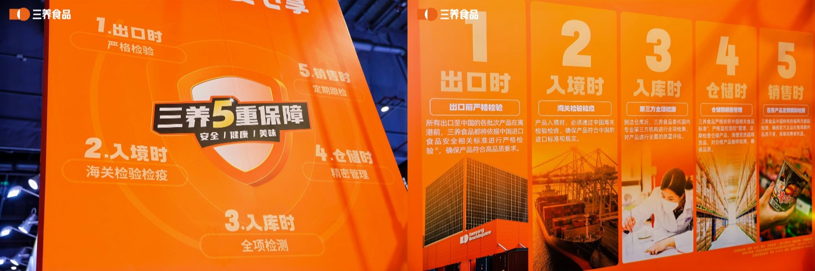 08.三养“五重保障”承诺.jpg