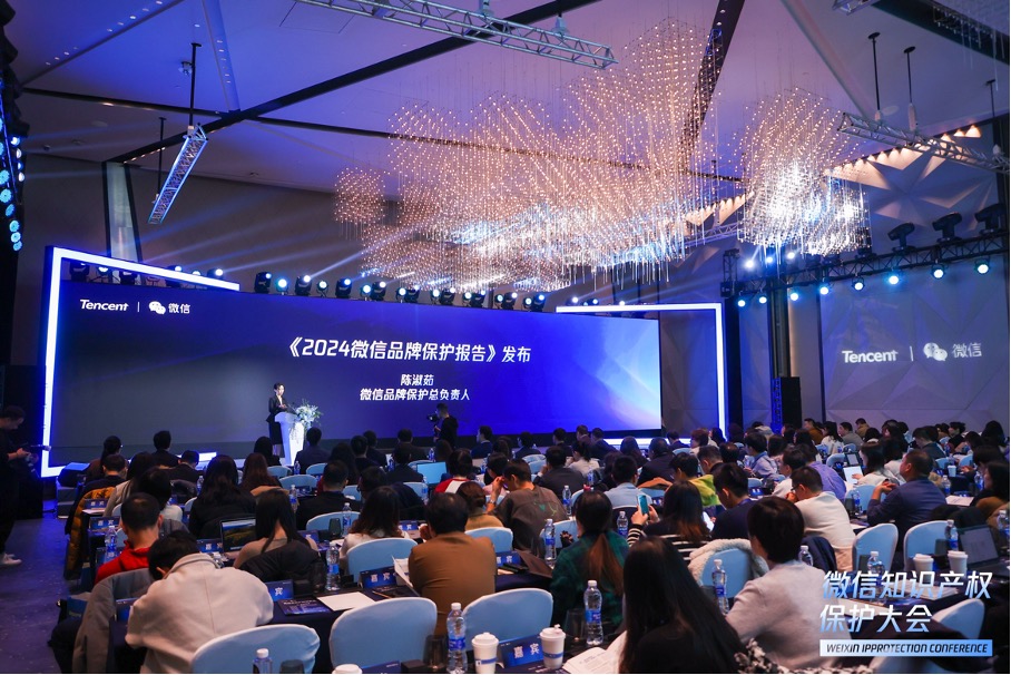 微信发布2024品牌保护报告核