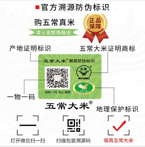 消费者可通过官方溯源防伪标识查询五常大米相关信息
