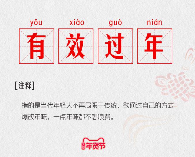 龙年限定、名庄红酒、地域美食特产……全球年货上架天猫过大年(图2)