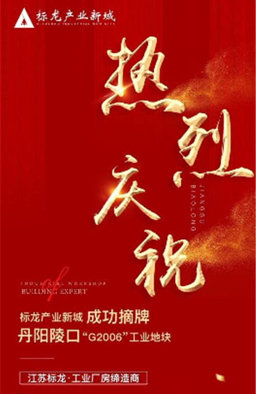 标龙智能制造产业园落户丹阳