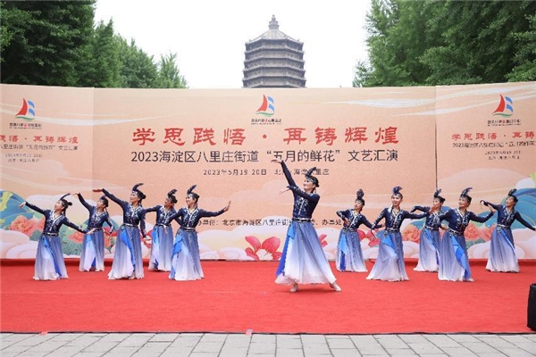 八里庄街道开展 “五月的鲜花”2023年文艺演出活动
