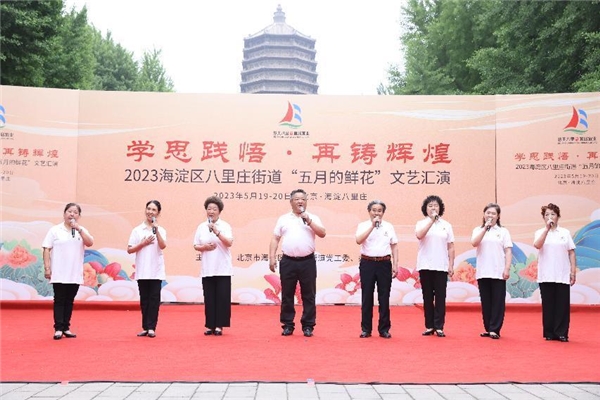 八里庄街道开展 “五月的鲜花”2023年文艺演出活动
