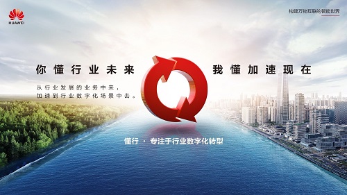 行业数字化转型，数字经济腾飞新动能
