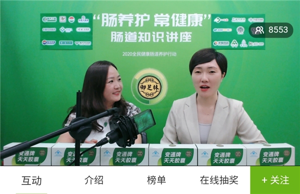 御芝林：打通私域流量最后一道墙，公益直播传递肠道健康理念