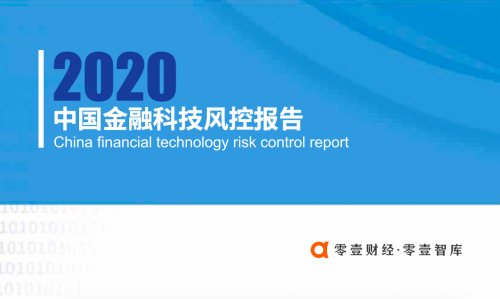 中国金融科技风控报告重磅出炉 集奥聚合ai助力多元化场景应用落地