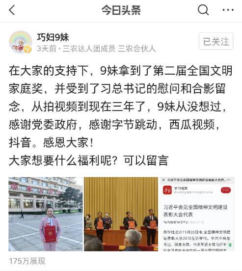 消费日报网|西瓜视频创作人、三农合伙人“巧妇9妹”获得全国文明家庭奖