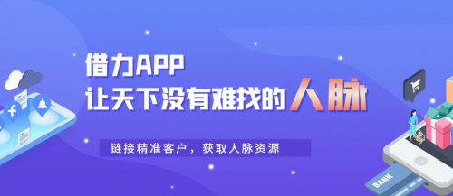 借力APP正式上线，10万+创业项目，100万流量转换
