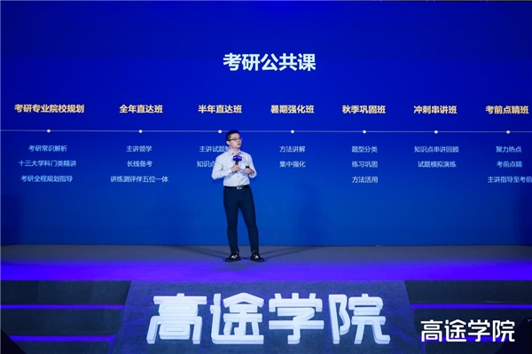 "变"中破局 高途考研首创"同心圆"教学产品生态引