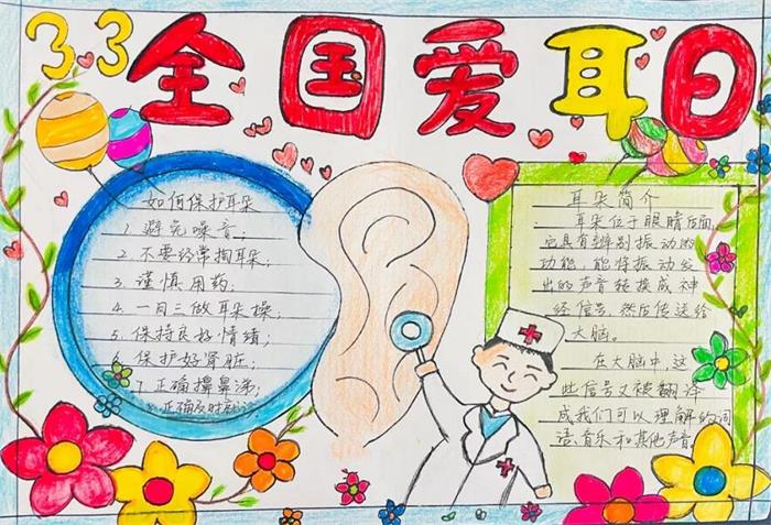 制作手抄报济宁兖州区实验高级中学附属学校开展爱耳日活动