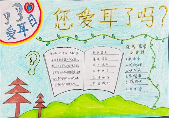 手抄报中国梦内容60字,中国梦手抄报素材内容 大力宣传"爱耳日"的各项内容,队员们制作了爱耳日手抄报,黑板报,润物