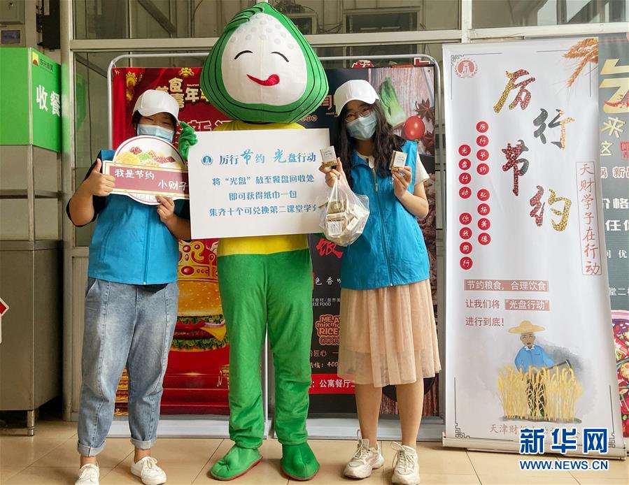 （图文互动·浪费可耻 节约为荣）天津校园食堂推行“舌尖上的节约”新风尚