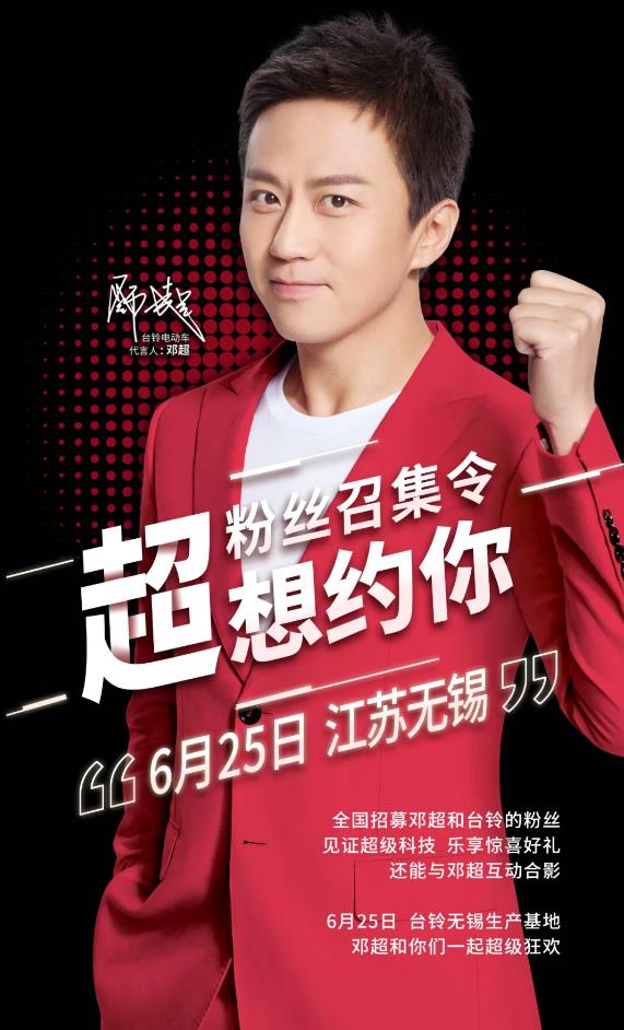 邓超向你发出邀请函!这是一个超超超级大事件!