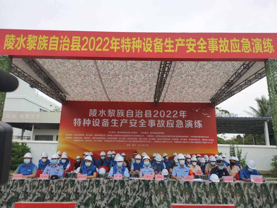 海南陵水成功举办2022年特种设备生产安全事故应急演练(图1)