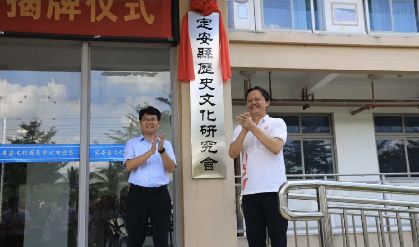 定安历史文化研究中心2.png