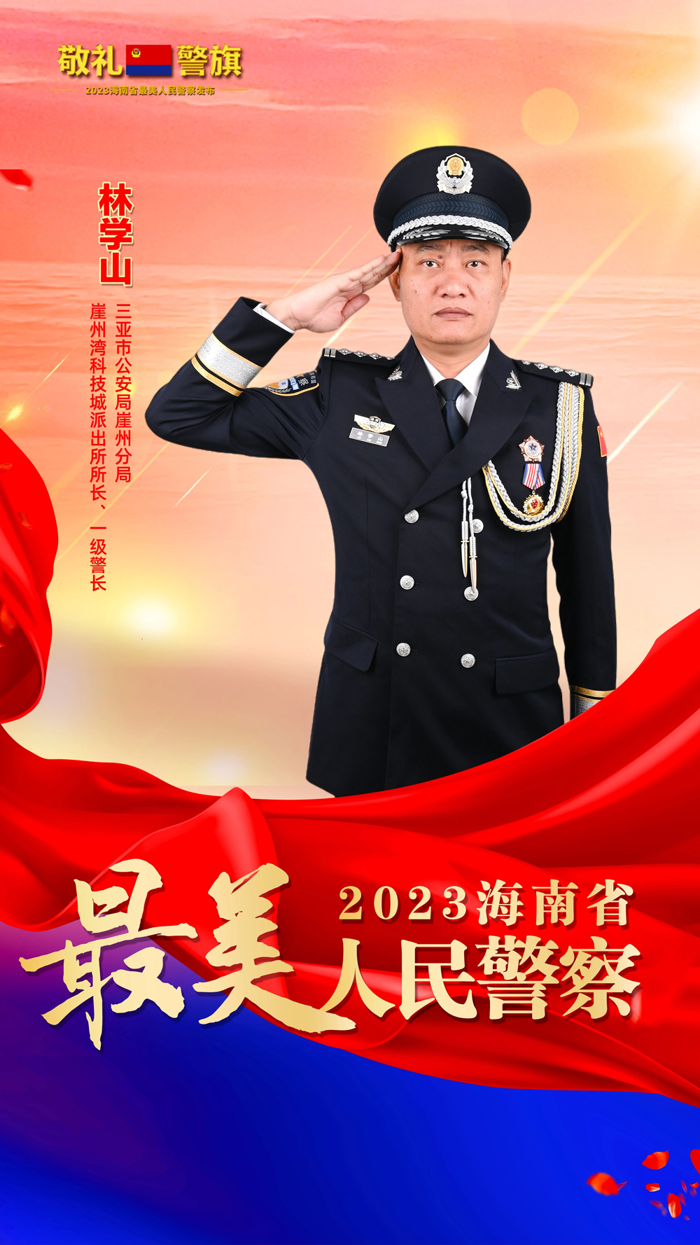 20-2林学山.jpg