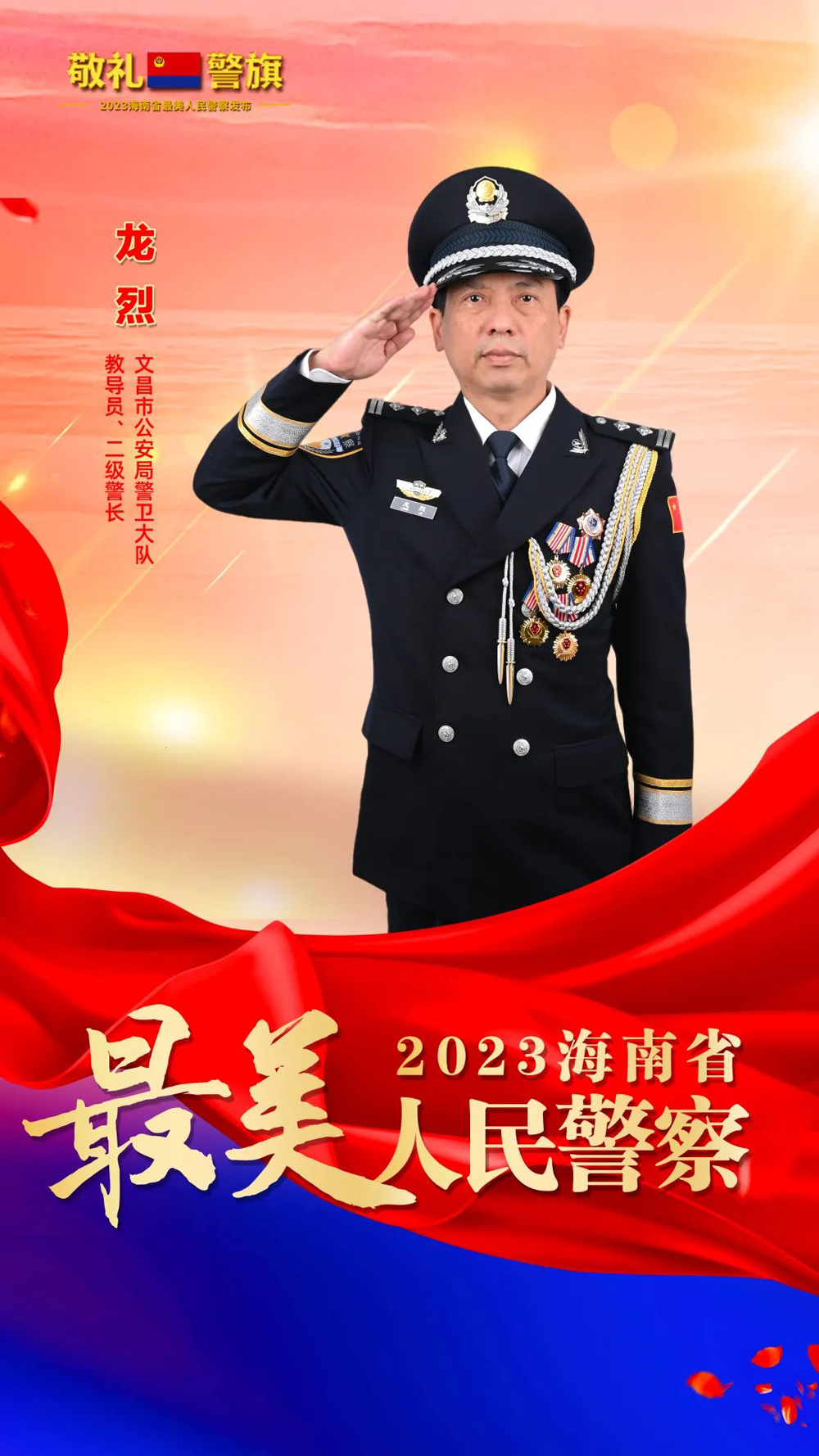 20-4龙 烈.jpg