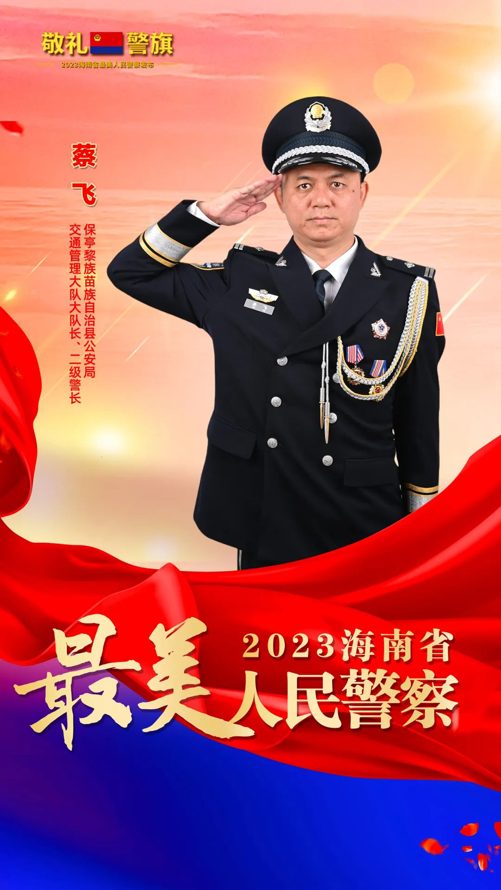 20-9蔡 飞.jpg