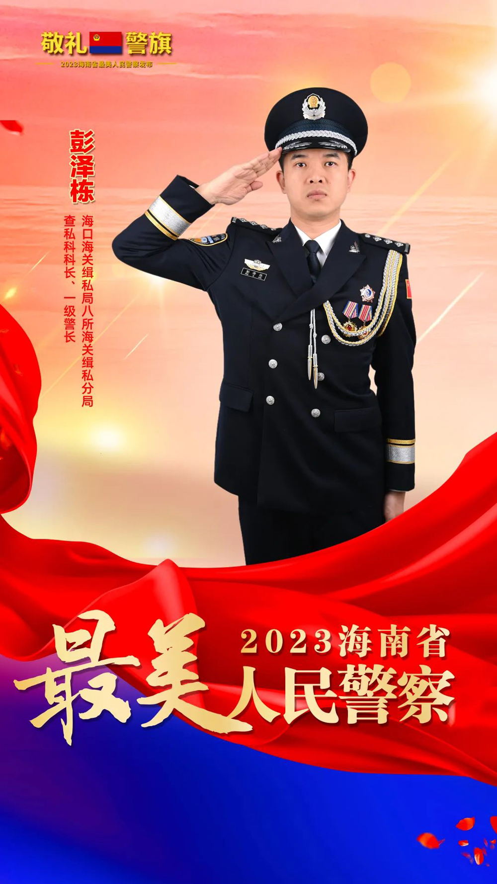 20-12彭泽栋.jpg