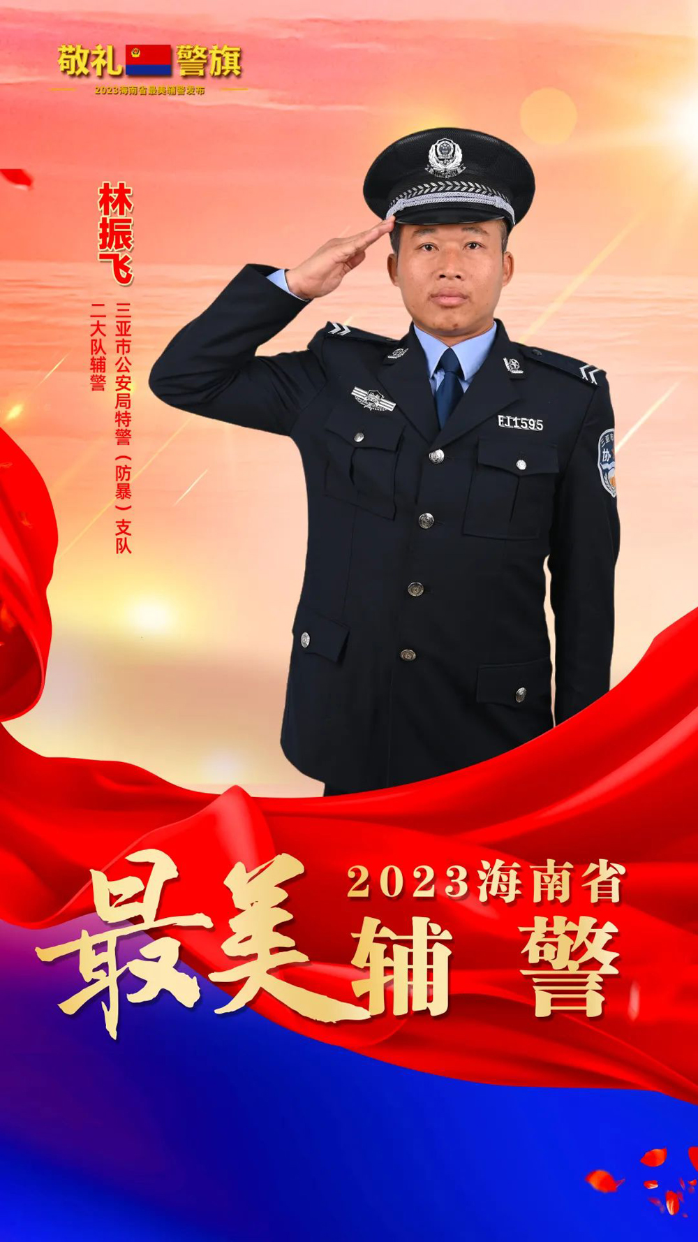 30-3林振飞.jpg