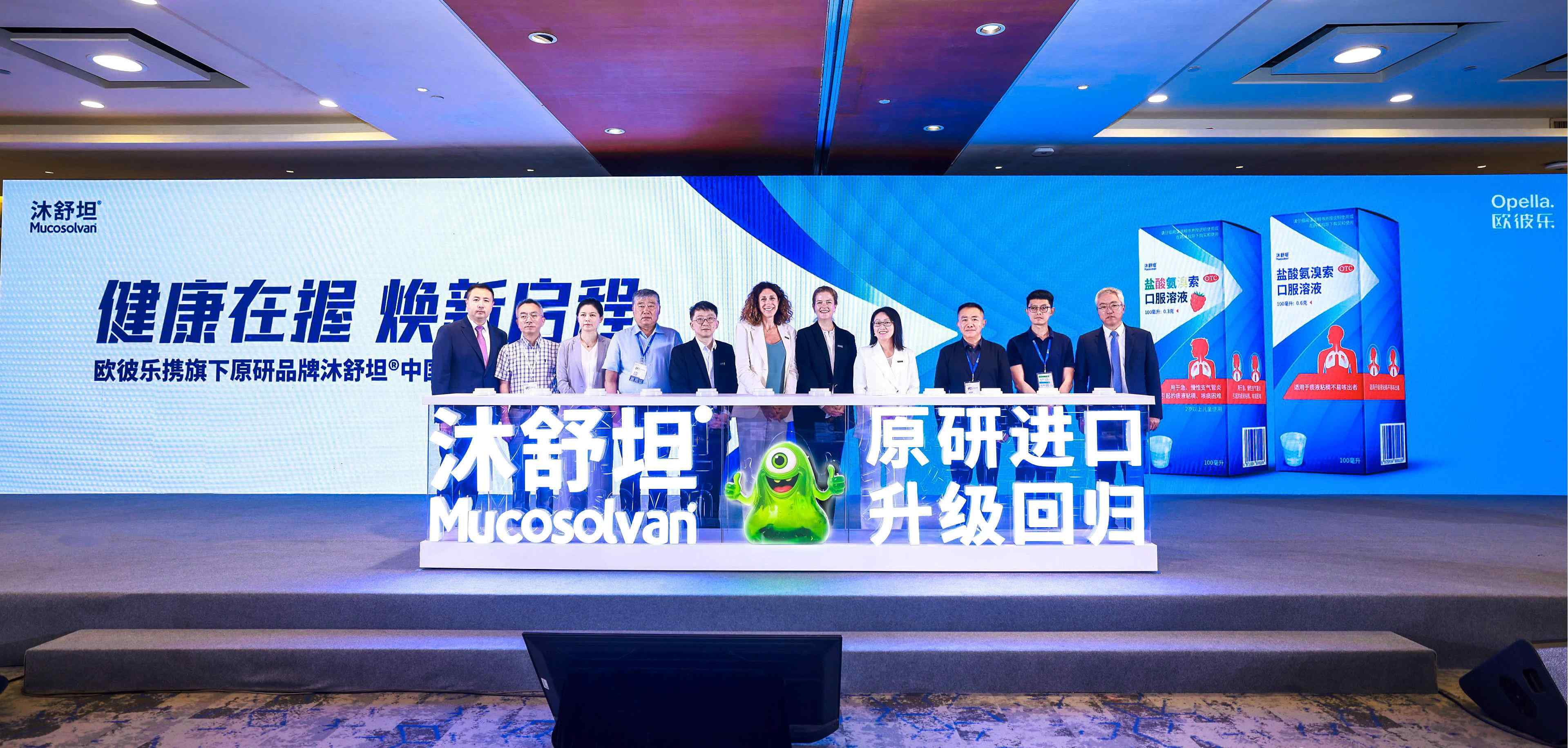 1755731675294648.jpg 欧彼乐旗下原研止咳品牌沐舒坦®焕新回归.jpg
