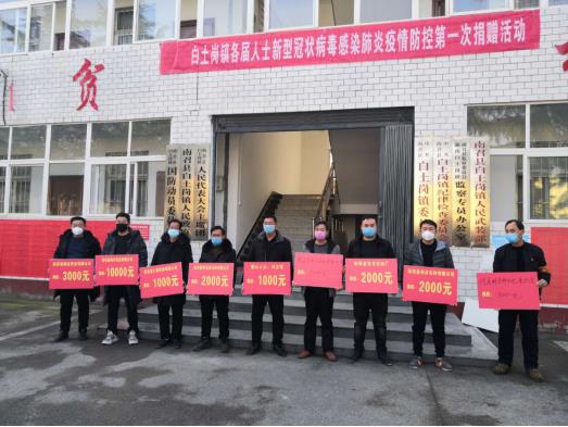 河南南召县白土岗镇爱心捐赠齐心防控疫情