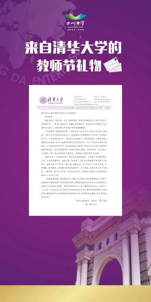  新鸥鹏教育再获名校致谢 巴川国际高中收到清华北大感谢信