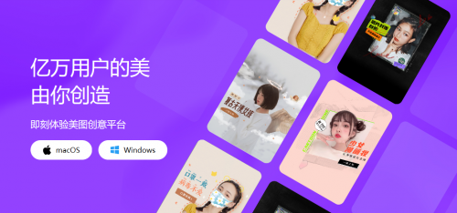 美图秀秀亮相中国网络视听大会 新国风引领下一内容风口