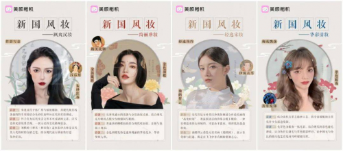 美图秀秀亮相中国网络视听大会 新国风引领下一内容风口