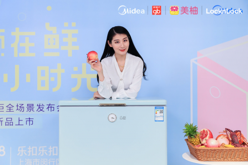 美的发布家用冷柜新定义,推动冷柜家用化进程