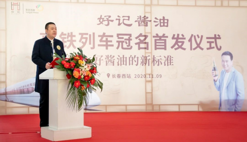 今年9月,"好记号"高铁专列已在哈尔滨成功首发,好记酱油也受到了消费