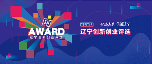 CASA出国荣获2020辽宁最佳中小企业服务机构