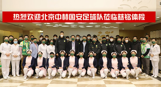 1中赫國安隊員與慈銘體檢醫(yī)護人員合影.jpg