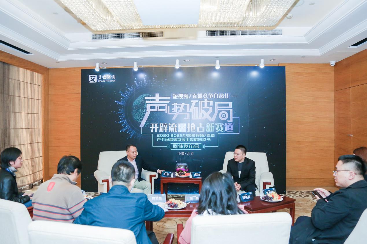 |声势破局!艾媒咨询权威发布白皮书“数”说声卡新赛道