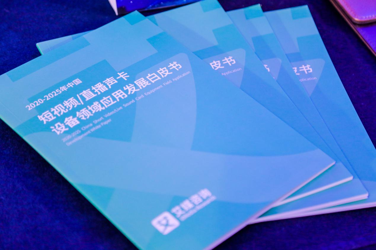 |声势破局!艾媒咨询权威发布白皮书“数”说声卡新赛道