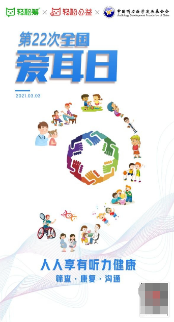 全国爱耳日救助听障老兵,轻松集团与中国听基会发起听力关爱行动