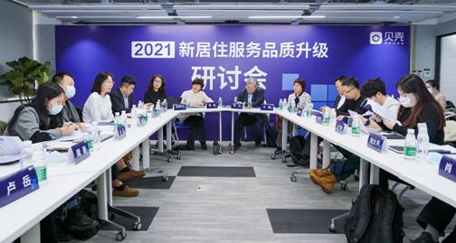 贝壳发布《2020品质管理报告》：30个代表城市中服务承诺覆盖8成以上门店