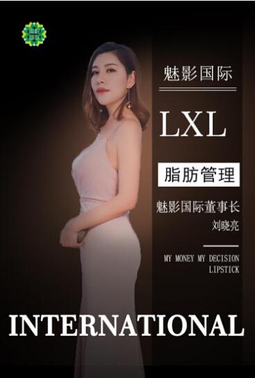 魅影国际脂肪管理创始人——刘晓亮