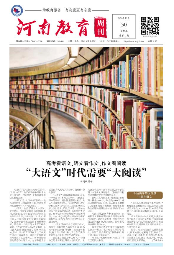 《河南教育周刊》正式创刊，官方网站同步上线