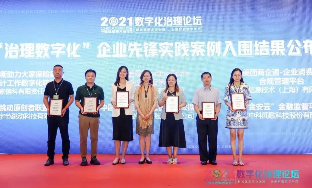 中科闻歌“金安云”金融智能风控案例入选中国信通院“创新先锋解决方案”