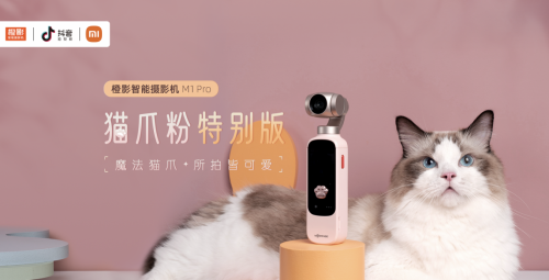 击穿少女心，所拍皆可爱！橙影猫爪相机今日开启预售
