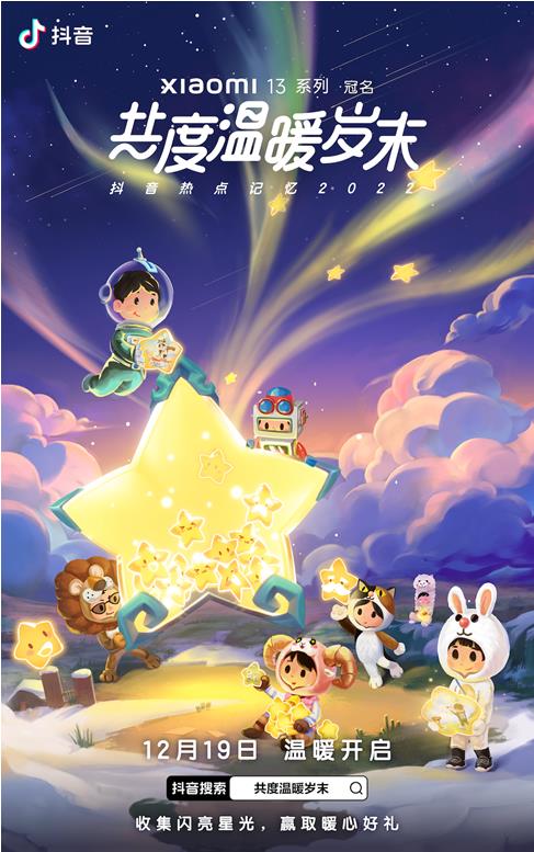 抖音“共度温暖岁末”活动正式上线 邀亿万用户重温年度闪光瞬间