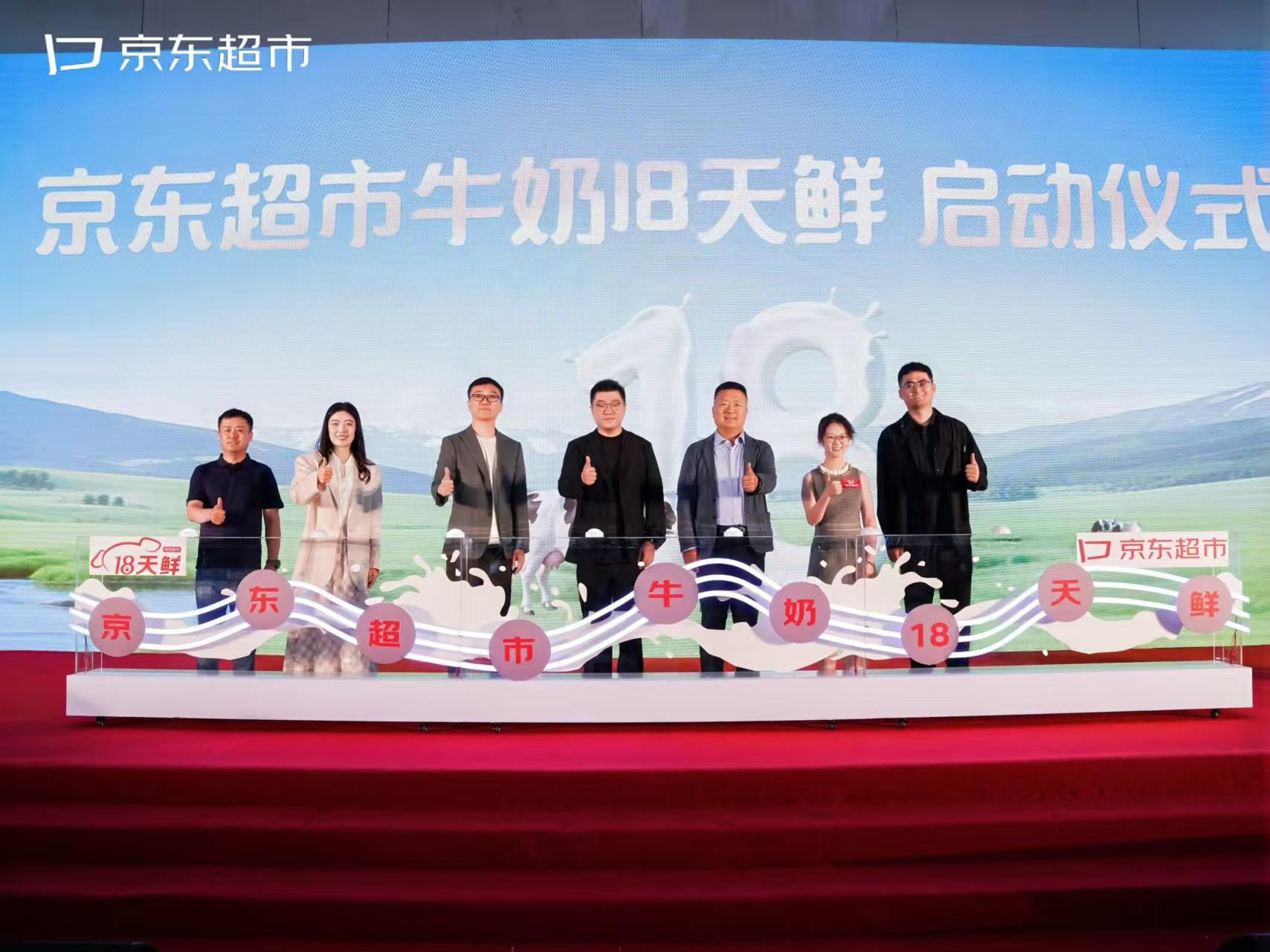 京东超市启动常温奶“新鲜战略2.0” 首创效期分层加速精细化管理