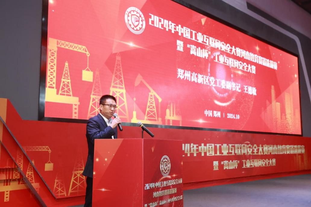 中国工业互联网安全大赛河南教育赛道选拔赛暨“嵩山杯”工业互联网安全大赛举行(图2)