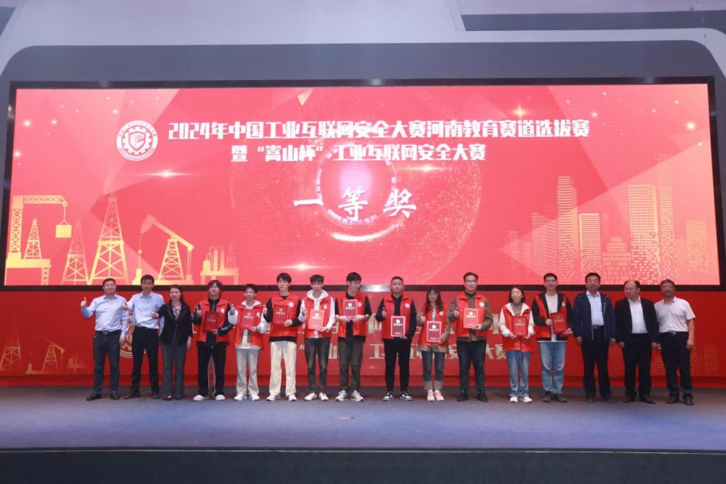中国工业互联网安全大赛河南教育赛道选拔赛暨“嵩山杯”工业互联网安全大赛举行(图3)