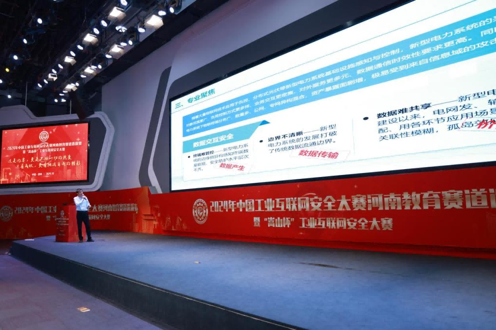 中国工业互联网安全大赛河南教育赛道选拔赛暨“嵩山杯”工业互联网安全大赛举行(图4)