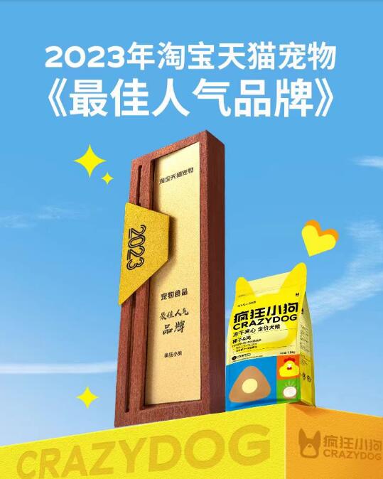 疯狂小狗研发多口味狗粮为狗狗带来美味新体验(图2)